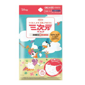 ▼クーポン配布中▼【ゆうパケット配送対象】三次元マスク（ドナルド&デイジー）小さめSサイズ (5枚入)マスク幅145mm(ディズニー Disney)(ポスト投函 追跡ありメール便)