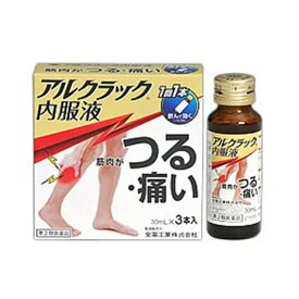 【第2類医薬品】全薬工業 アルクラック内服液 30mL×3本 （足のつり こむらがえり)