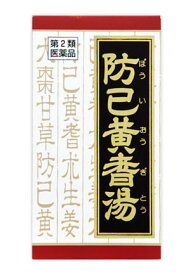 【第2類医薬品】クラシエ薬品 防已黄耆湯エキス錠Fクラシエ 180錠/むくみ/多汗症/肥満症（漢方薬）