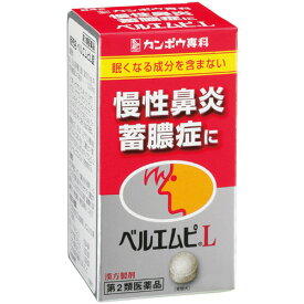 【第2類医薬品】クラシエ薬品 ベルエムピL 192錠/慢性鼻炎/慢性蓄膿症/慢性扁桃炎