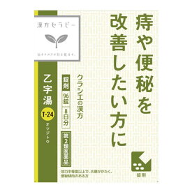 【第2類医薬品】クラシエ 乙字湯(おつじとう) 96錠
