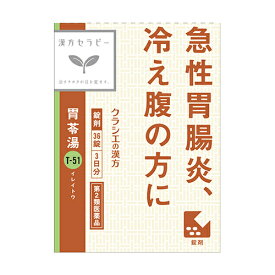 【第2類医薬品】クラシエ薬品 胃苓湯(いれいとう)エキスEX錠 クラシエ 36錠 漢方/腹痛/冷え腹/急性胃腸炎