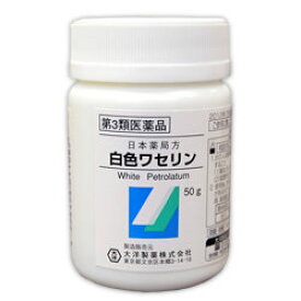 【第3類医薬品】大洋製薬 日本薬局方 白色ワセリン 50g