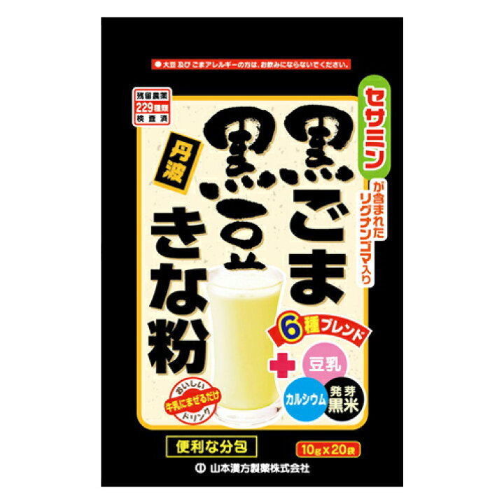 楽天市場】山本漢方製薬 黒ごま黒豆きな粉 10g x 20包 : 健康エクスプレス