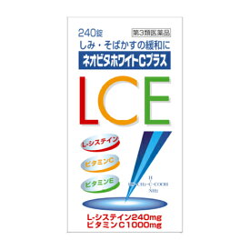 【第3類医薬品】ネオビタホワイトCプラス「クニヒロ」 240錠 [皇漢堂製薬][しみ・そばかす対策]