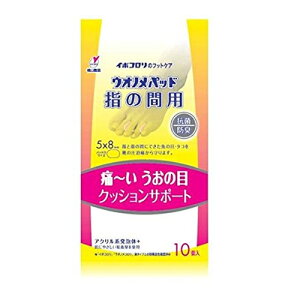 【ゆうパケット配送対象】横山製薬 イボコロリ ウオノメパッド 指の間用 10個入り(ポスト投函 追跡ありメール便)