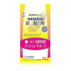 【ゆうパケット配送対象】横山製薬 イボコロリ ウオノメパッド 足指用 10個入り(ポスト投函 追跡ありメール便)