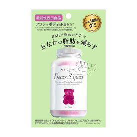 【ゆうパケット配送対象】アクアボディRB配合 ベアーズサプリ グミキャンディ ぶどう風味 60g x1個(サプリメント 機能性表示食品 内臓脂肪 BMIが気になる方に)(ポスト投函 追跡ありメール便)