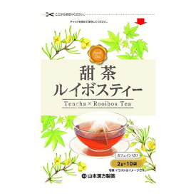山本漢方製薬 甜茶ルイボスティー　2g x 10包