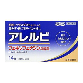 【ゆうパケット配送対象】【第2類医薬品】皇漢堂薬品 アレルビ 14錠（アレグラと同じ成分の鼻炎薬）【SM】(ポスト投函 追跡ありメール便)【yu03b-05】