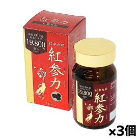 高麗貿易ジャパン 紅参力 紅参丸粒 120粒入り x3個(こうじんりょく がんつぶ 19800mg配合 韓国産6年紅参エキス)[健康食品]