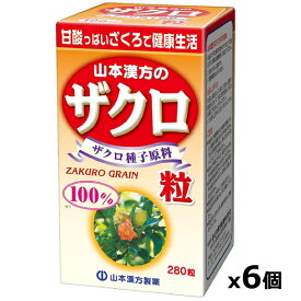 山本漢方製薬 ザクロ粒100% 280錠 x6個セット