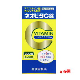 【第3類医薬品】皇漢堂薬品 ネオビタC錠「クニヒロ」300錠 x6個セット