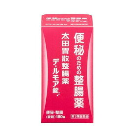 【第3類医薬品】太田胃散 整腸薬 デ・ルモア錠 180錠入り(太田胃散)