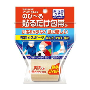 ニッコー 日廣 アベンドNo.50 貼るだけ包帯 5.0cmx2m 1個入り