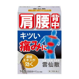 【第(2)類医薬品】雲仙散 16包入り【SM】(腰痛 背中痛 筋肉痛 五十肩 神経痛 16種類の生薬)(日本摩耶堂製薬)