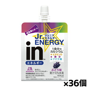 森永製菓 inゼリー ジュニアエネルギー ぶどう味 180g x36個(1食分のカルシウム ゼリー飲料 ウィダー 健康 体調管理 非常食)