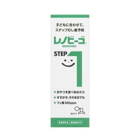 レノビーゴ ステップ1 40ml(歯磨き フッ素 子供 泡 キシリトール むし歯 虫歯予防)(NISSHAゾンネボード製薬)