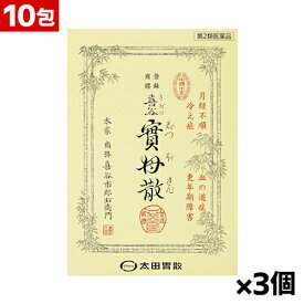 【第2類医薬品】太田胃散 喜谷實母散 10包入り x3個(更年期障害 生理不順 腰痛 めまい きたにじつぼさん 実母散 ジツボン)