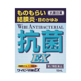 【第2類医薬品】 滋賀県製薬 ワイビー抗菌EX 15mL【SM】