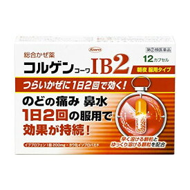 【第(2)類医薬品】興和 コルゲンコーワIB2 12カプセル（風邪薬）【SM】