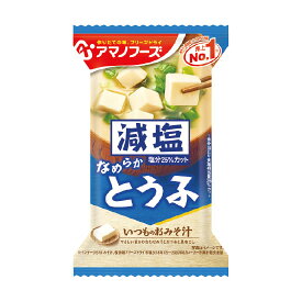 【ゆうパケット配送対象】アサヒグループ食品 減塩いつものおみそ汁 とうふ 10.3g(ポスト投函 追跡ありメール便)