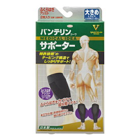 バンテリンコーワサポーター[ふくらはぎアシスト]ブラック 大きめ （バンテリン サポーター ふくらはぎ用 バンテリンコーワ）