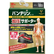 【数量限定・送料無料！】バンテリンサポーター腰用 加圧タイプ ゆったり大きめサイズ ブラック LLサイズ…