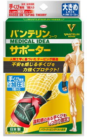 楽天市場 バンテリン サポーター 大きい サイズの通販