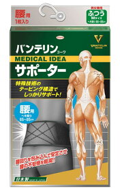 バンテリンサポーター 腰 ブラック ふつうサイズ（1枚入り） へそ周り65〜85cm（Mサイズ）