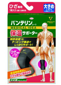 【ゆうパケット配送対象】バンテリン保温サポーター ひざ専用 大きめサイズ（1枚入り） ひざ頭周囲37～40cm（Lサイズ）膝・ヒザ(ポスト投函 追跡ありメール便)