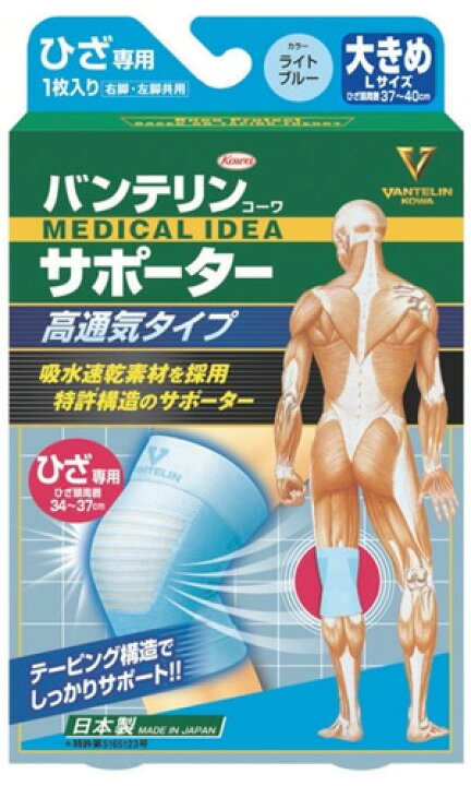 楽天市場】【ゆうパケット配送対象】バンテリンサポーター 高通気タイプ ひざ専用 ライトブルー 大きめサイズ(1枚入)ひざ頭周囲37〜40cm(ポスト投函 追跡ありメール便) : 健康エクスプレス 楽天市場】【ゆうパケット配送対象】バンテリンサポーター 高通気タイプ ひざ専用 ライトブルー 大きめサイズ(1枚入)ひざ頭周囲37〜40cm(ポスト投函 追跡ありメール便) : 健康エクスプレス