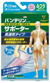 楽天市場 バンテリンサポーター 手首の通販 楽天市場 バンテリンサポーター 手首の通販