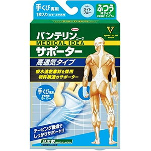 バンテリン サポーター 手首の人気商品 通販 価格比較 価格 Com