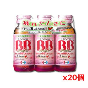 エーザイ チョコラBB フレッシュ2 50mL×3本 x20個