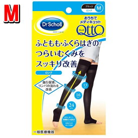 Dr.Scholl おうちでメディキュット ロング 【Mサイズ】 メディキュット フットケア 着圧ソックス メディキュット 着圧靴下 おうちで オープントゥ 足のむくみ解消 むくみ対策 ソックス ドクターショール