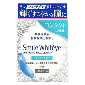 【ゆうパケット配送対象】 【第3類医薬品】ライオン スマイルホワイティエ コンタクト 15mL(ポスト投函 追跡ありメール便)