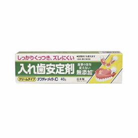 [共和] 入れ歯安定剤 デンチャーメイトC 40g×1個 (しっかりくっつきズレにくい)(無添加)(日本製)