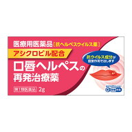 【ゆうパケット配送！送料無料】【第1類医薬品】[万協製薬]エプールAC 2g【SM】(口唇ヘルペス再発治療薬)…