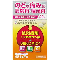 【ゆうパケット配送対象】【第3類医薬品】[日新薬品工業]オラキュア錠(のど) 20錠(口内炎・のど薬 のどの…