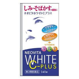 【第3類医薬品】ネオビタホワイトCプラス 「クニヒロ」 240錠入【皇漢堂製薬】[Lシステイン：240mgのMAX配合](ネオビタホワイトCプラス 「クニヒロ」美白丸)