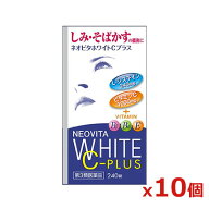 【第3類医薬品】ネオビタホワイトCプラス 「クニヒロ」240錠入×10個セット[皇漢堂製薬][L-システイン][…