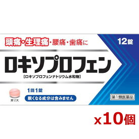 【ゆうパケット配送！送料無料】【第1類医薬品】ロキソプロフェン錠 12錠 クニヒロ x10個 [皇漢堂製薬]（頭痛・生理痛に）（※薬剤師からの問診メールに返信が必要となります※）【SM】(ポスト投函 追跡ありメール便)