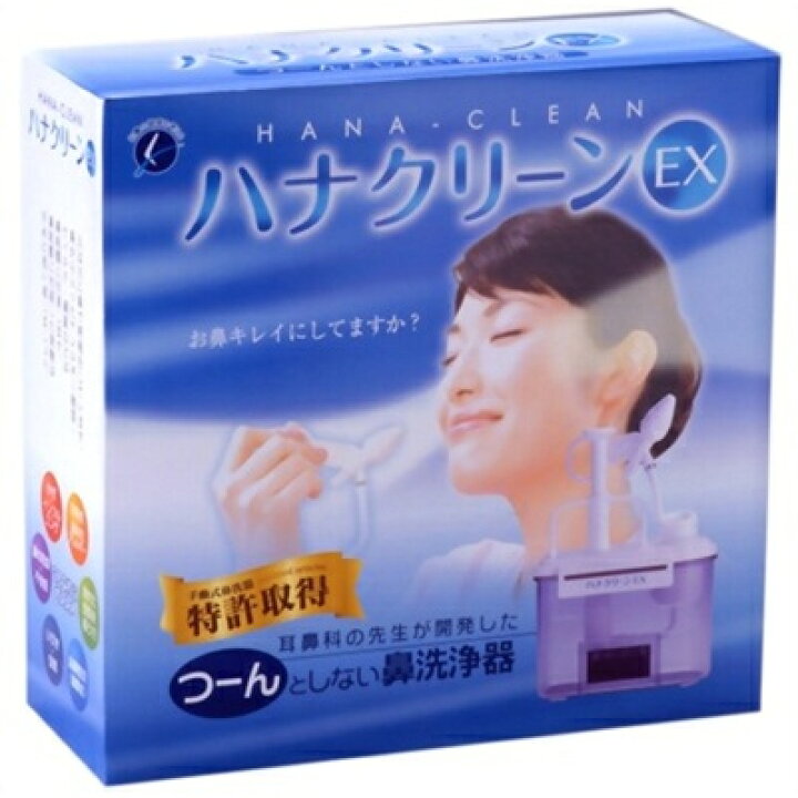 楽天市場】東京鼻科学研究所 ハナクリーンEX（手動式鼻洗器 