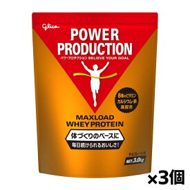 [グリコ glico]パワープロダクション マックスロードホエイプロテイン 3.0kg チョコレート味 x3個