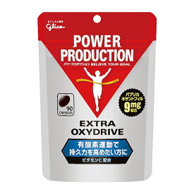 [グリコ glico]パワープロダクション エキストラ オキシドライブ 90粒 x1個