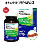 ボシュロム オキュバイト プリザービジョン2 90粒（約1ヶ月分）[サプリメント]
