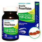 【送料無料】ボシュロム オキュバイト プリザービジョン2＜ロイヤルパック（90粒×3本入）＞[サプリメント]（ビタミン ミネラル ルテイン ゼアキサンチン サプ