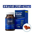 【ポイント10倍】ボシュロム オキュバイト プリザービジョン 90粒（約1ヶ月分） （サプリメント サプリ）