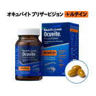 【ポイント10倍】ボシュロム オキュバイト プリザービジョン +ルテイン90粒（約1ヶ月分）